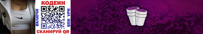 Купить закладки Богданович Кодеин напиток Lean (лин)